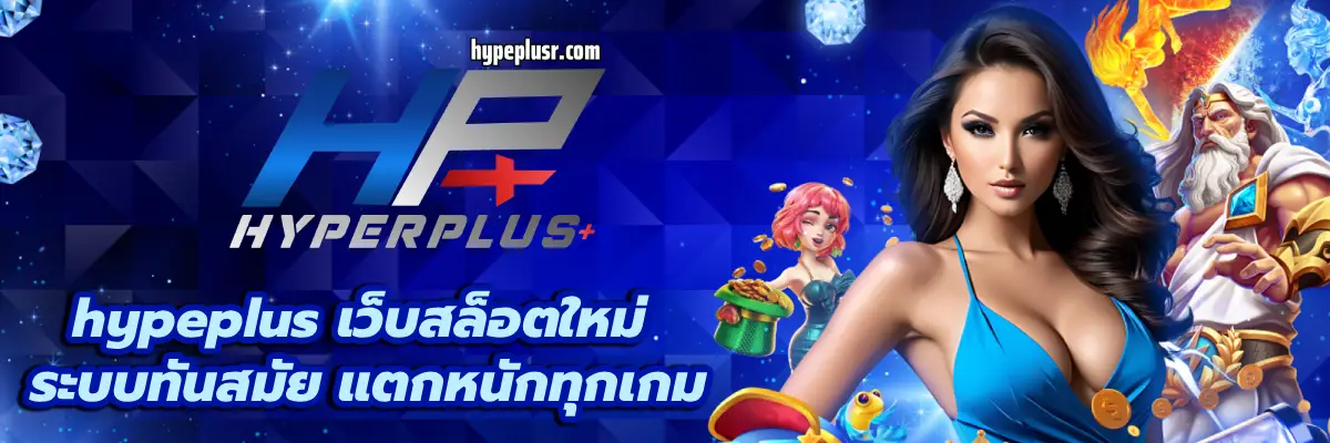 hypeplus